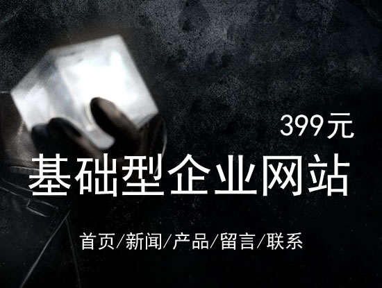 乐山市网站建设网站设计最低价399元 岛内建站dnnic.cn